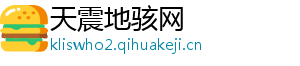 天震地骇网	